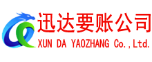 巴东收债公司