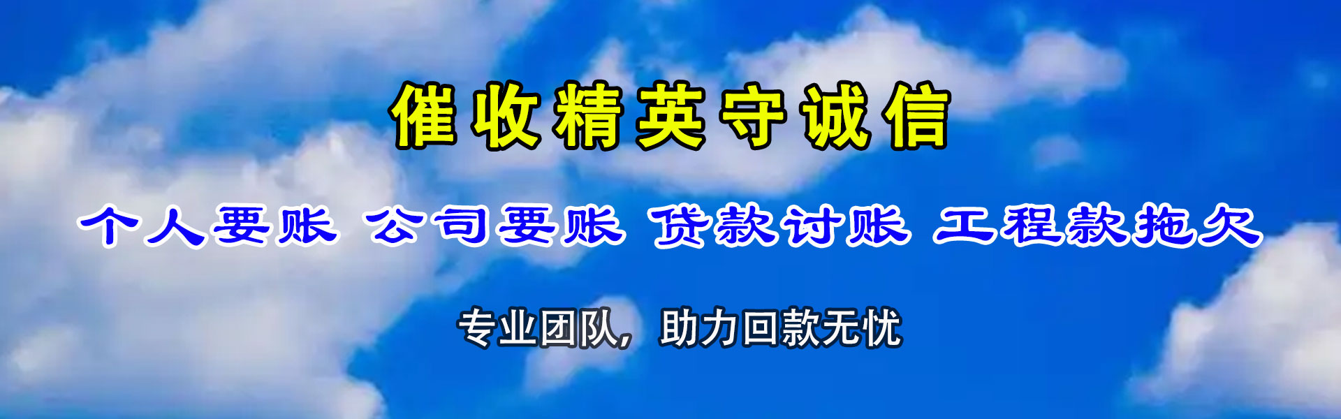 巴东收债公司